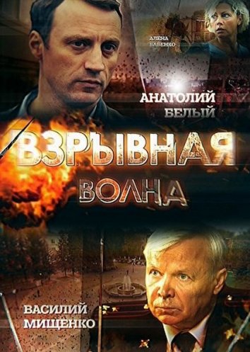 Взрывная волна (фильм 2017)